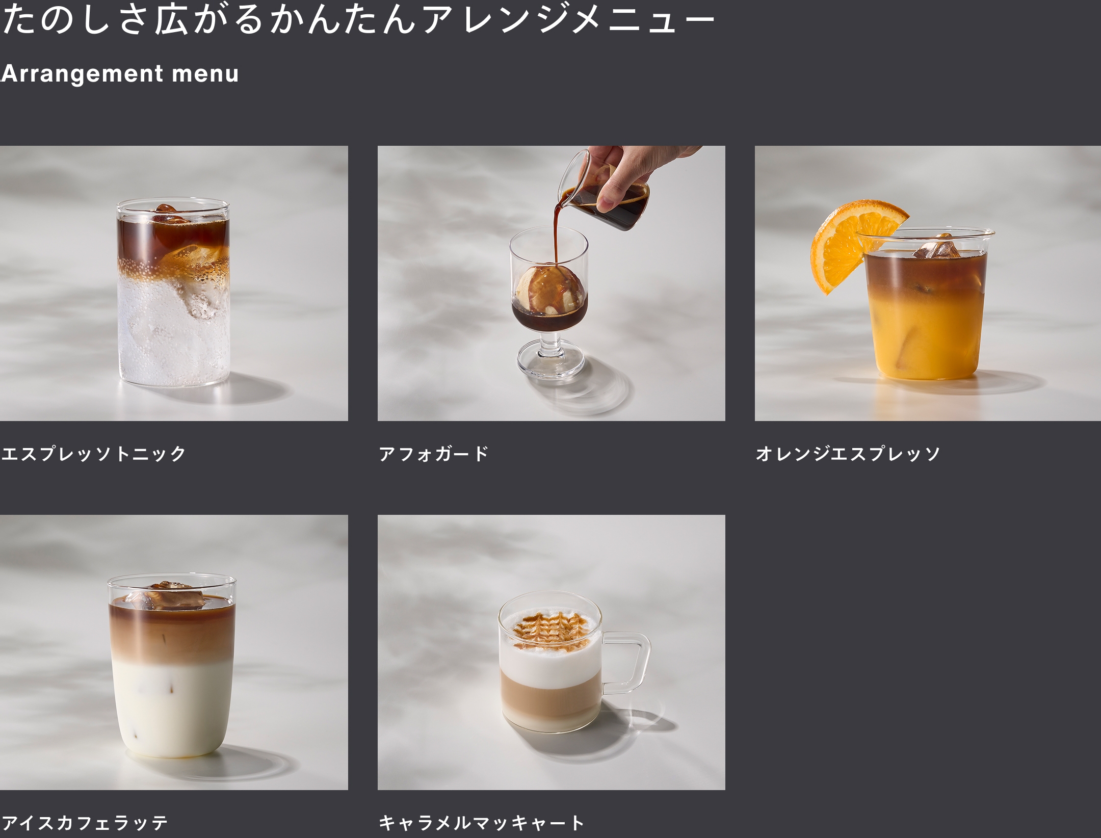 6種のメニューバリエーション