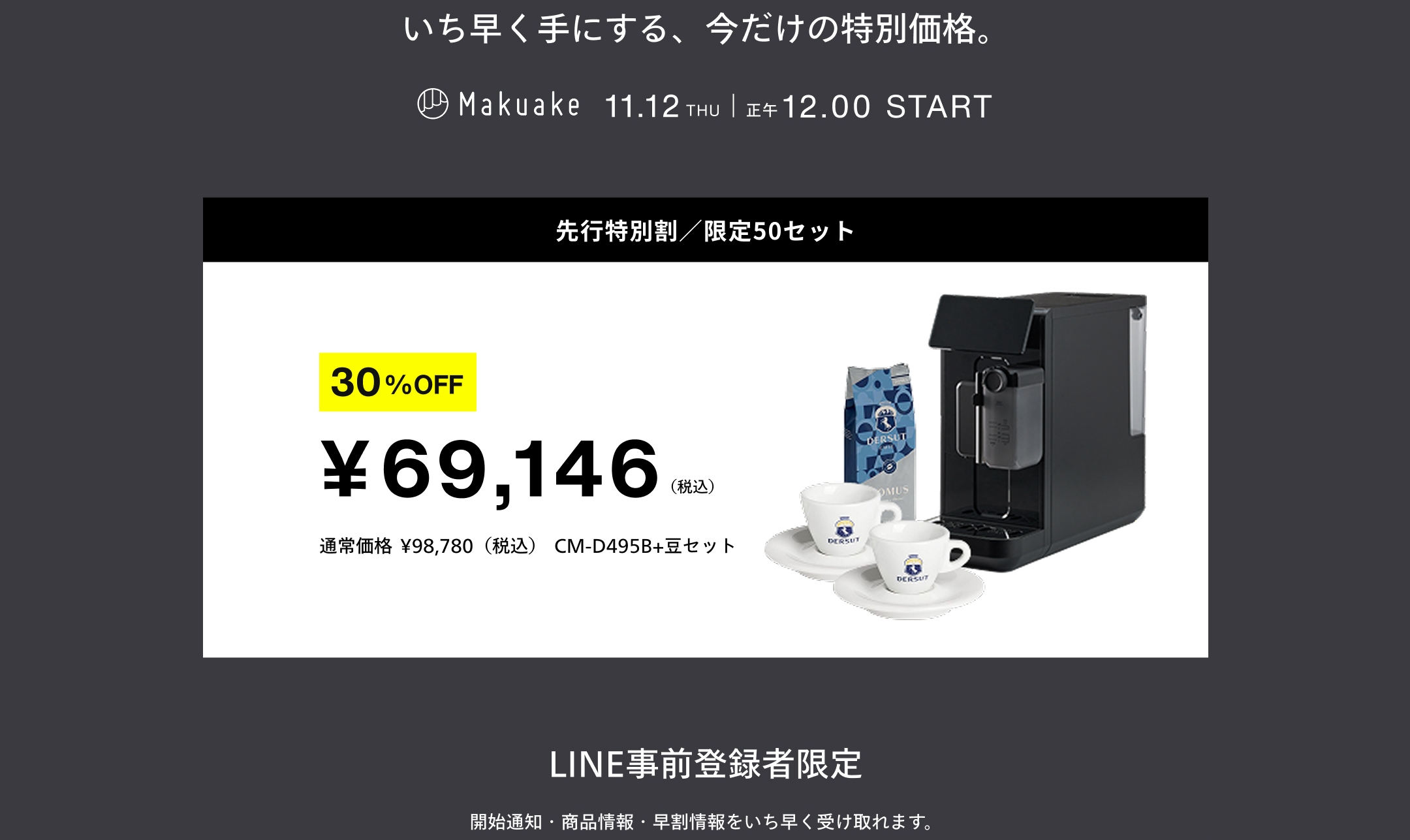 どこよりも早く、最もお買い得な価格で