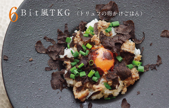 Bit風TKG(トリュフの卵かけごはん)