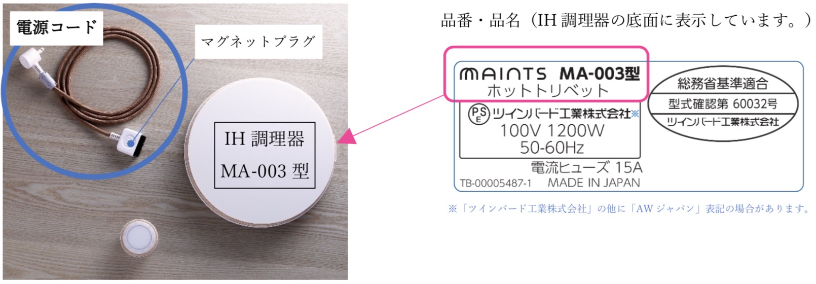 リコール社告 マインツIH調理器 ホットトリベット MA-003型 / MA-004型