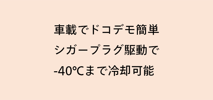 SC-DF25 ディープフリーザー 25L | Products| フリーピストン
