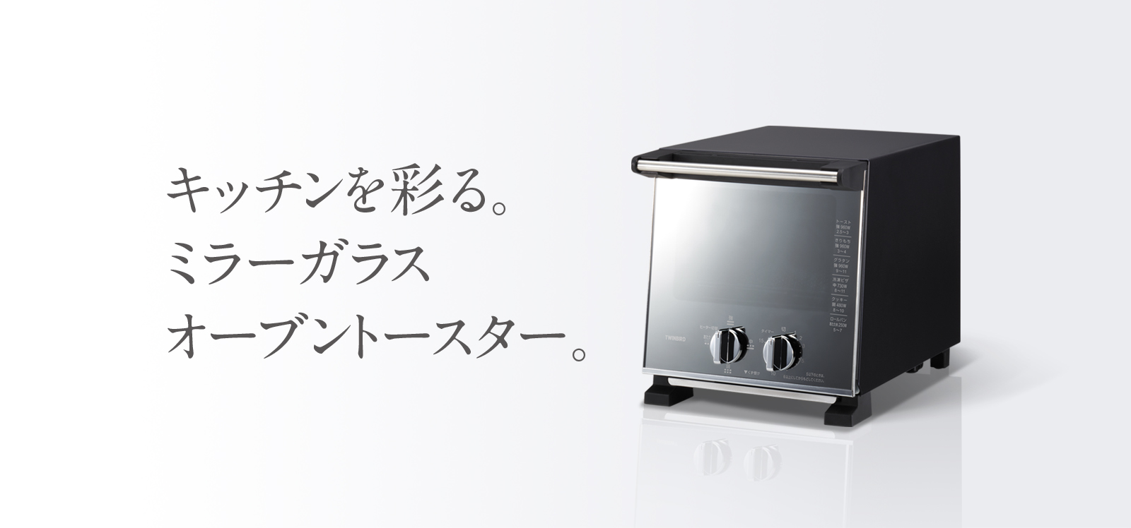 スリムオーブントースター – ツインバード公式ストア